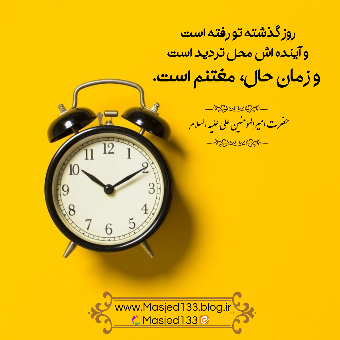 حدیث حضرت علی 