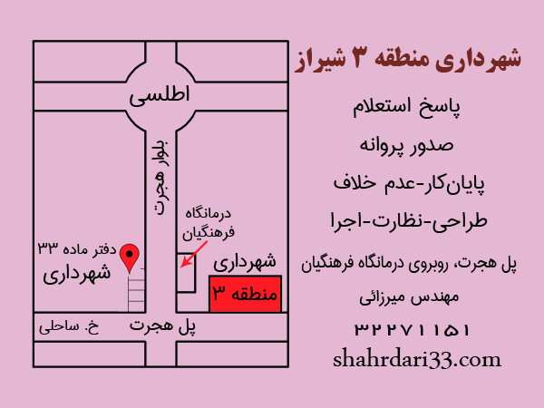 شهرداری منطقه 3 شیراز