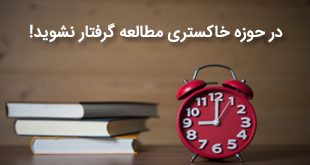 حوزه خاکستری مطالعه!