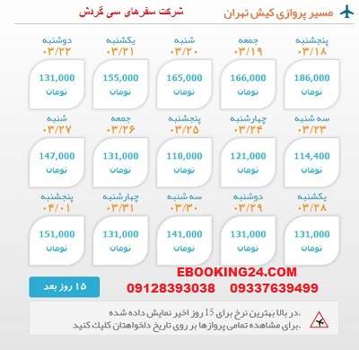 رزرو اینترنتی بلیط هواپیما کیش به تهران