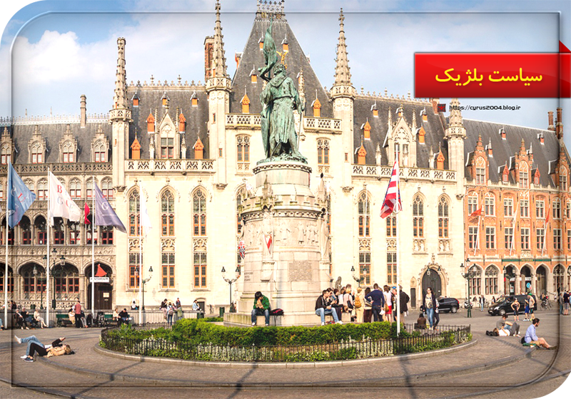 سیاست بلژیک سیاست بلژیک
