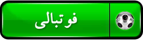 فوتبالی