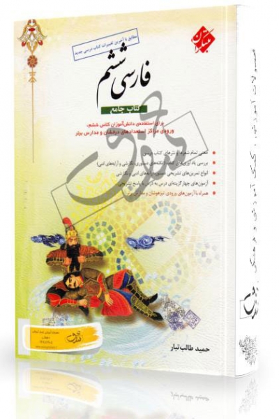 کتاب تیزهوشان فارسی جامع انتشارات مبتکران