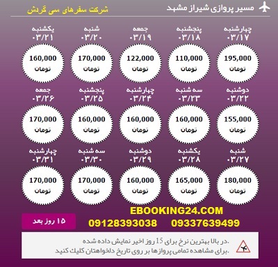 قیمت بلیط هواپیما شیراز به مشهد