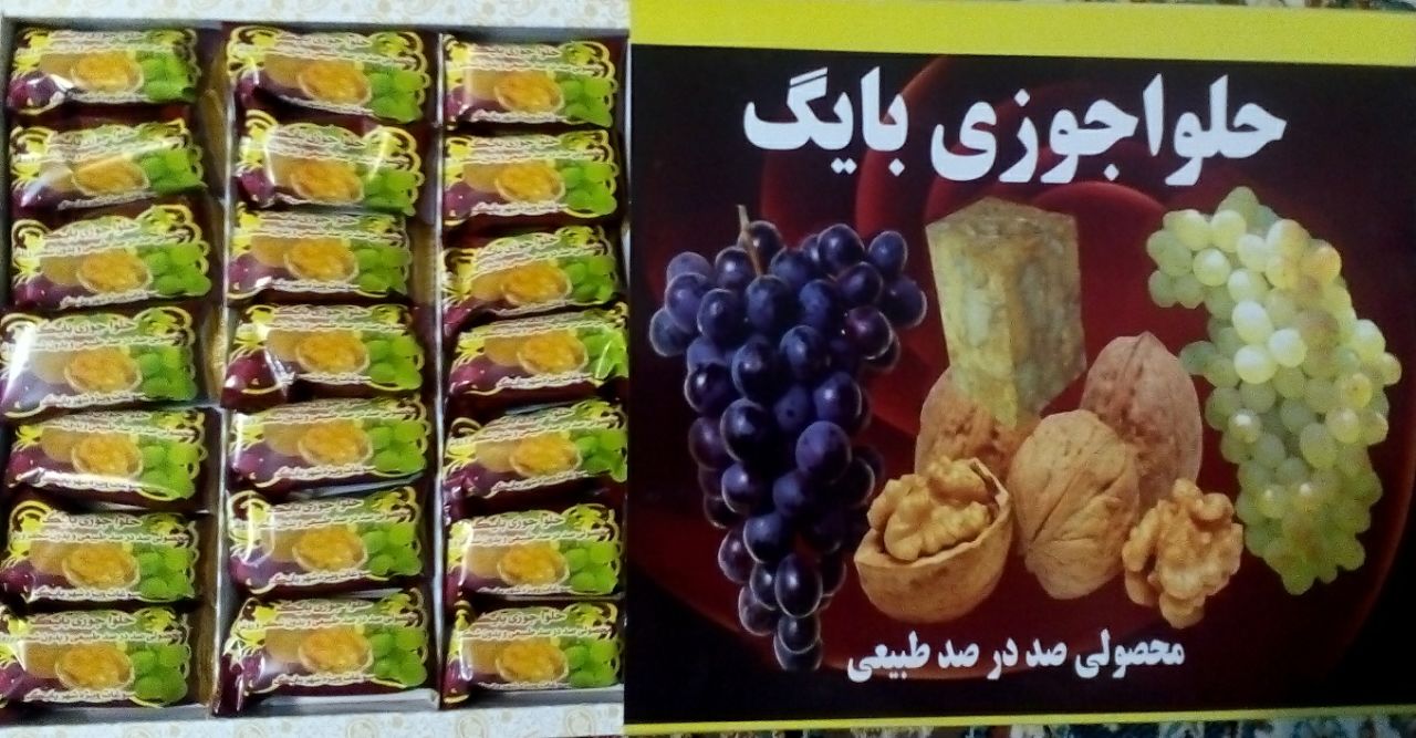 حلوا جوزی بایگ