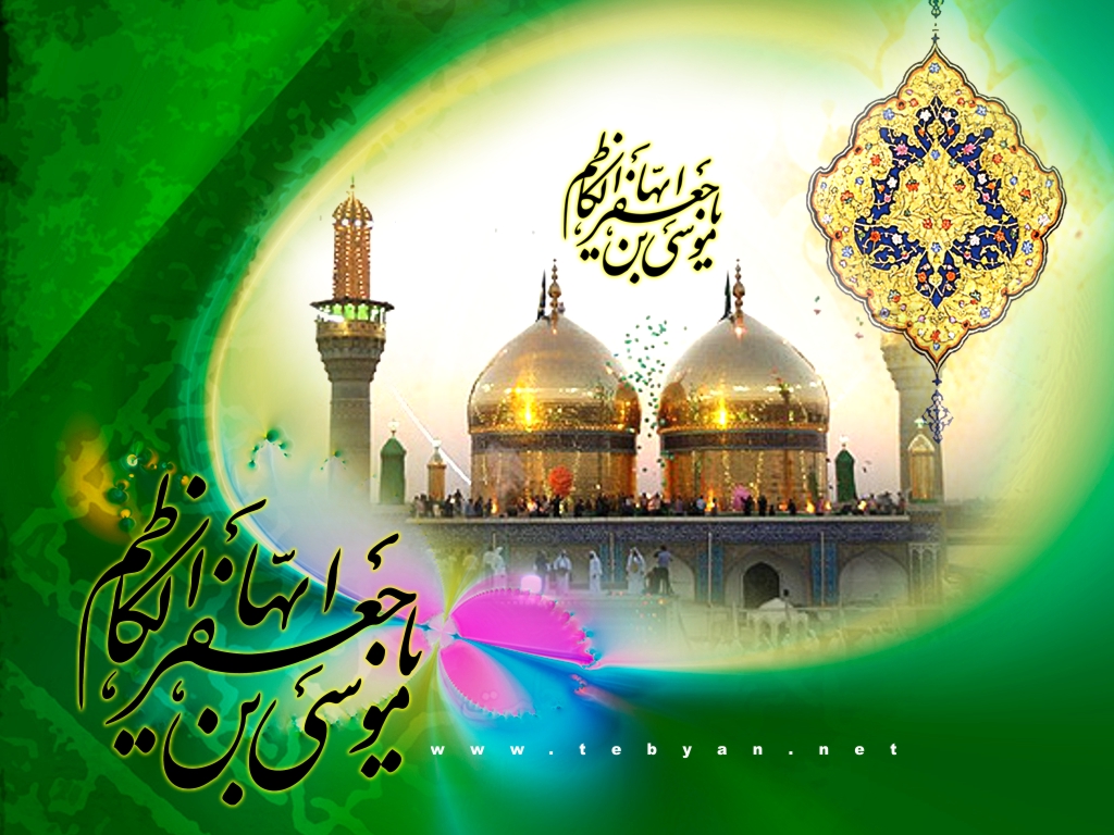 آشنایی با شخصیت نورانی امام هفتم(باب الحوائج)