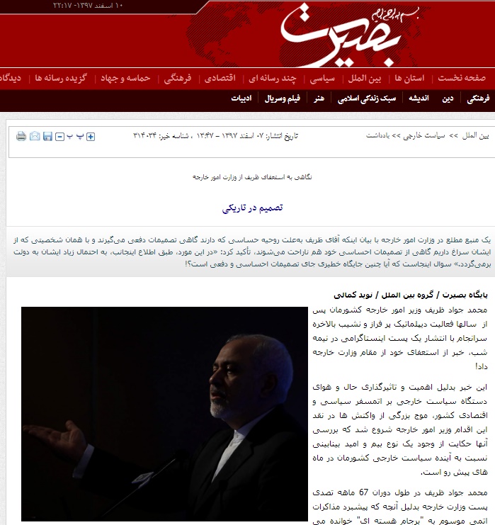 استعفای محمد جواد ظریف