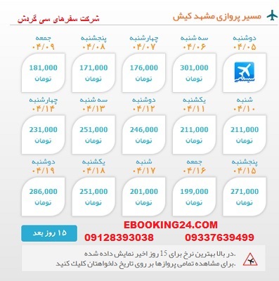 خرید بلیط  چارتری هواپیما مشهد به کیش