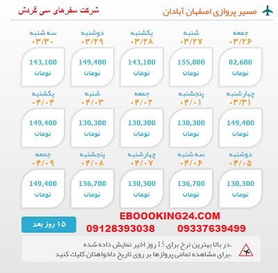 خرید بلیط لحظه اخری چارتری هواپیما اصفهان به آبادان