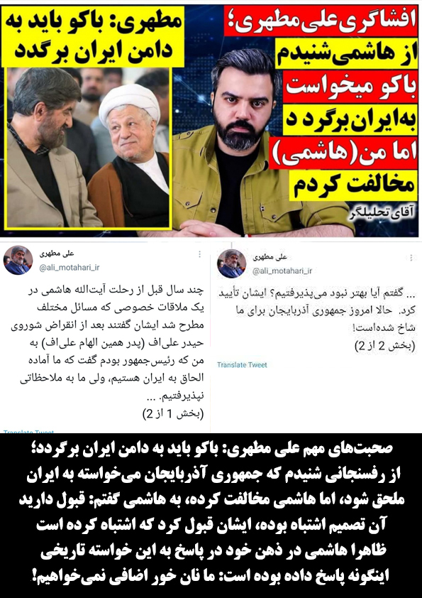 افشاگری علی مطهری؛ باکو قصد بازگشت به دامن ایران را داشته، "هاشمی" مخالفت کرده!