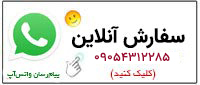 سفارش تایپ از طریق واتس آپ