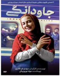 دانلود فیلم ایرانی جاودانگی