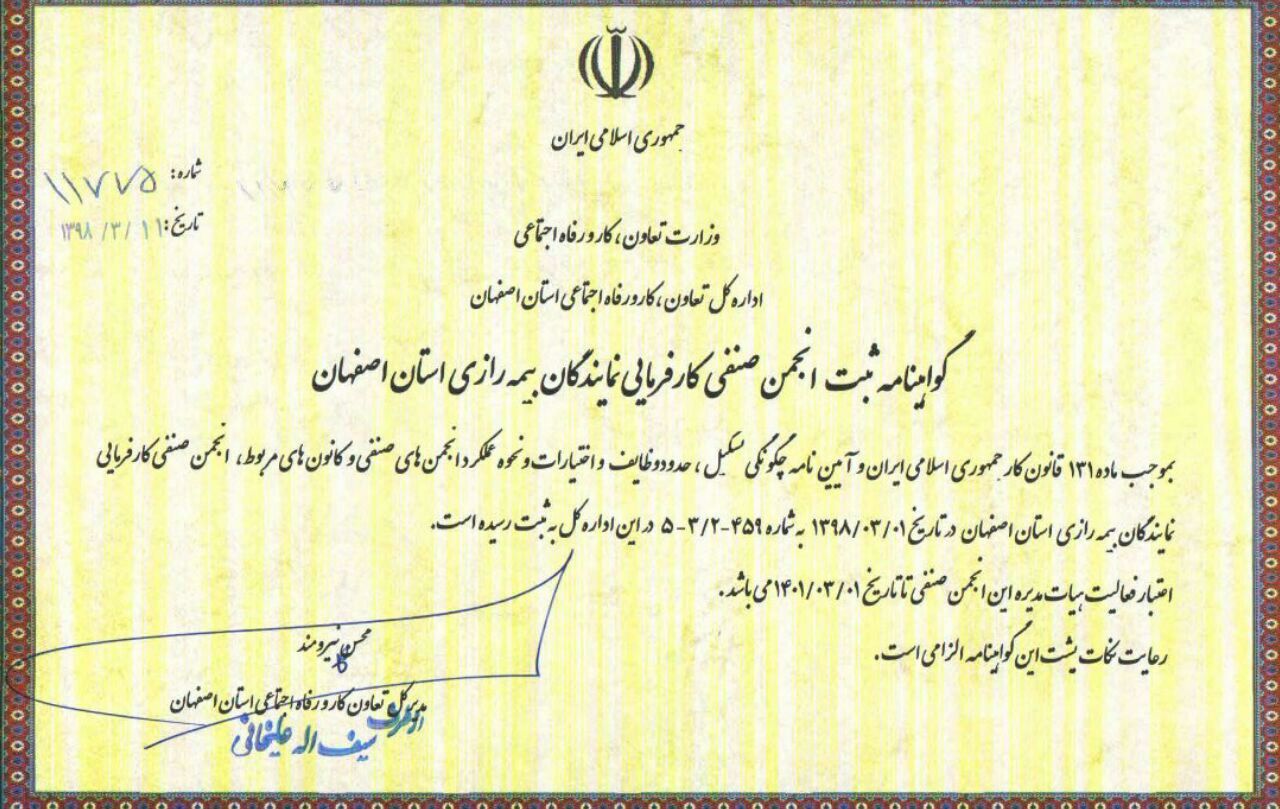 گواهی ثبت انجمن