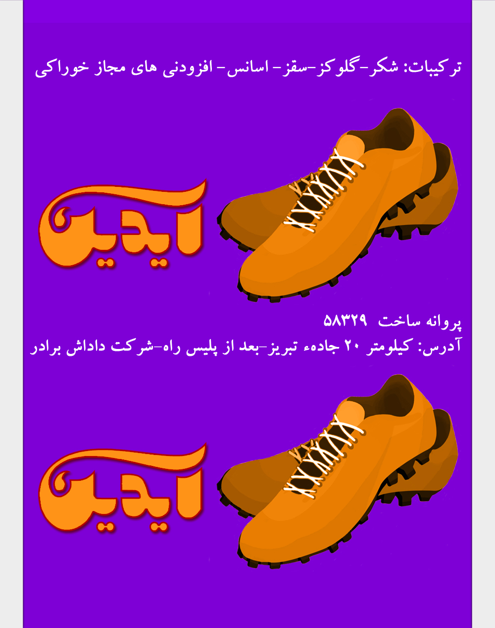 جلد آدامس آیدین 94 سری اول