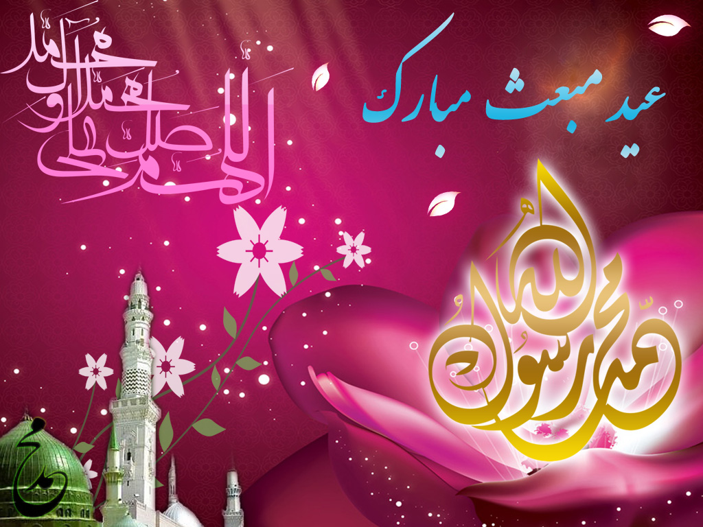 مبعث حضرت رسول اکرم (ص)