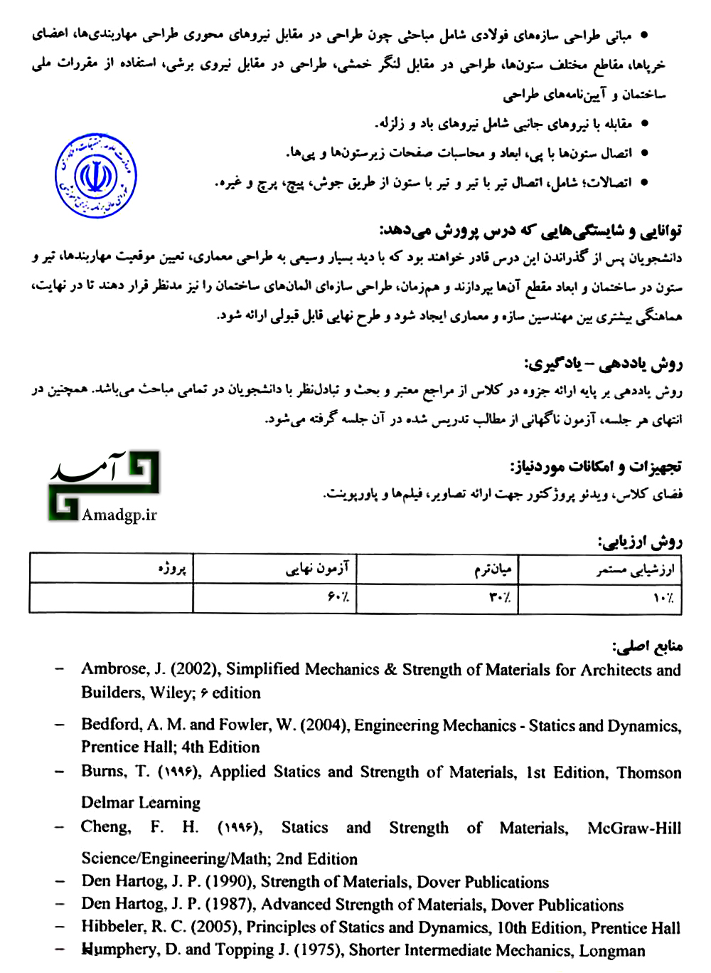 مقاومت مصالح