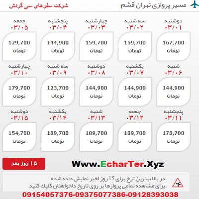 خرید بلیط هواپیما تهران به قشم