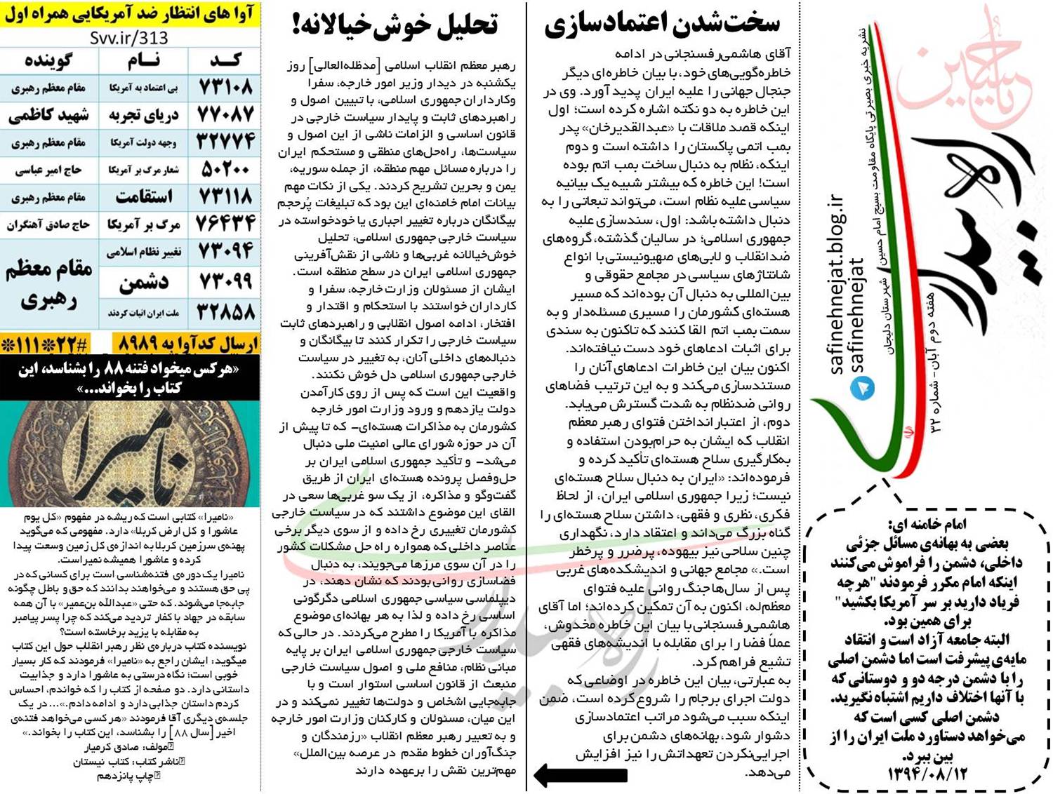 راه بیداری