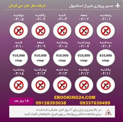 خرید آنلاین بلیط هواپیما شیراز به استانبول