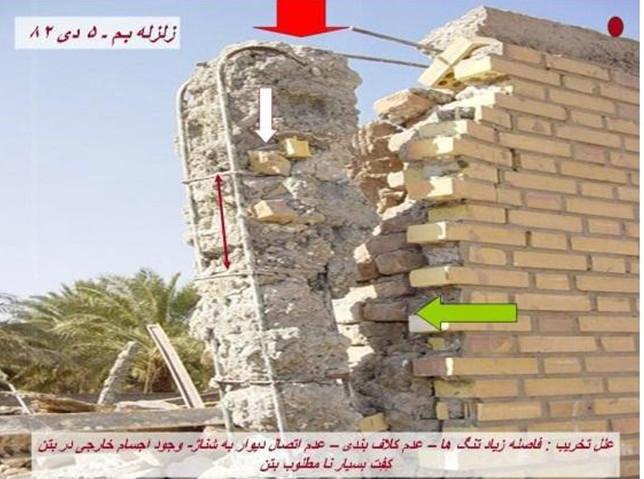 زلزله بم و دیوار غیراستاندارد