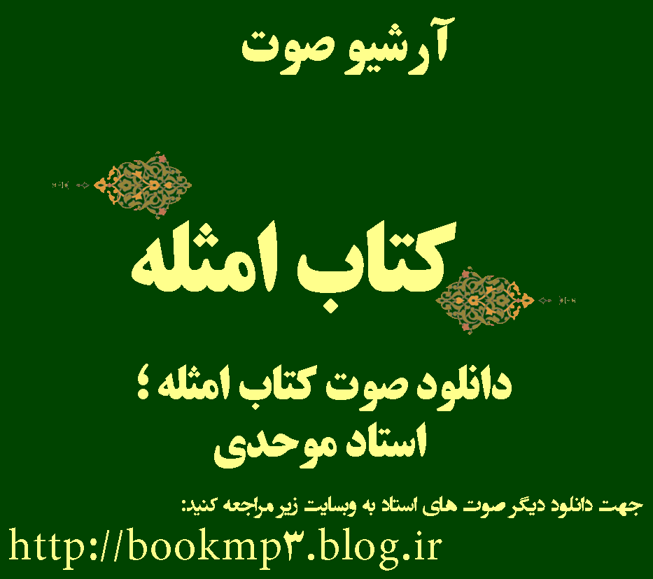 کتاب امثله