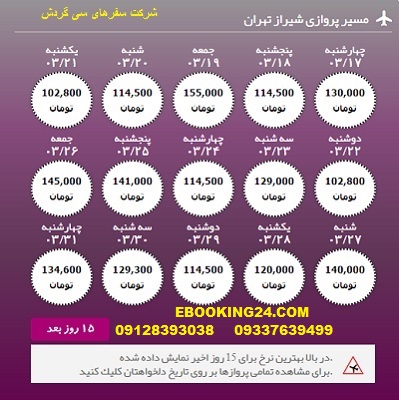 خرید اینترنتی بلیط هواپیما شیراز به تهران