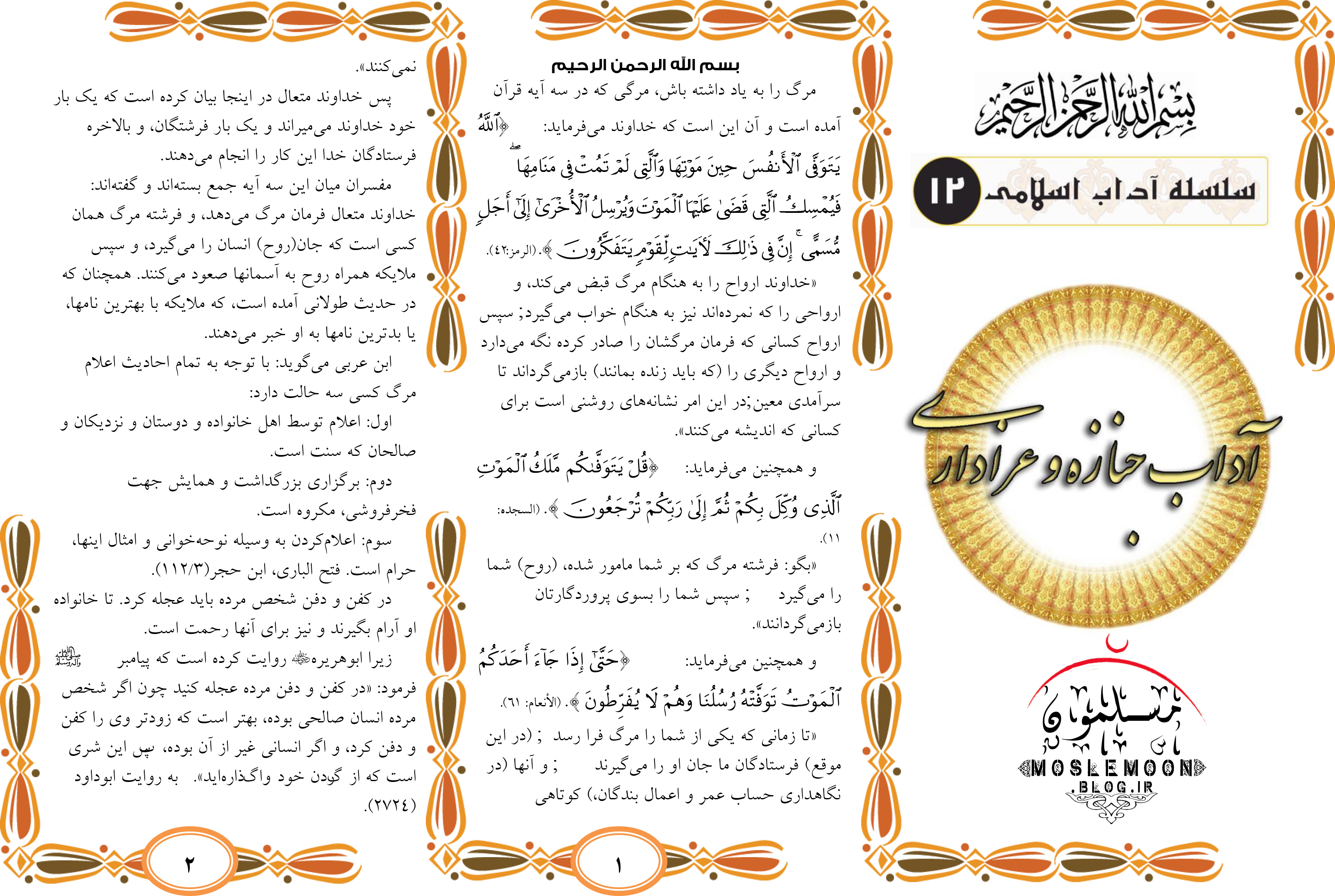 آداب جنازه
