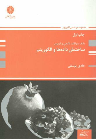 ساختمان داده نارنجی