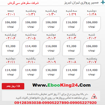 خرید بلیط هواپیما تهران به تبریز