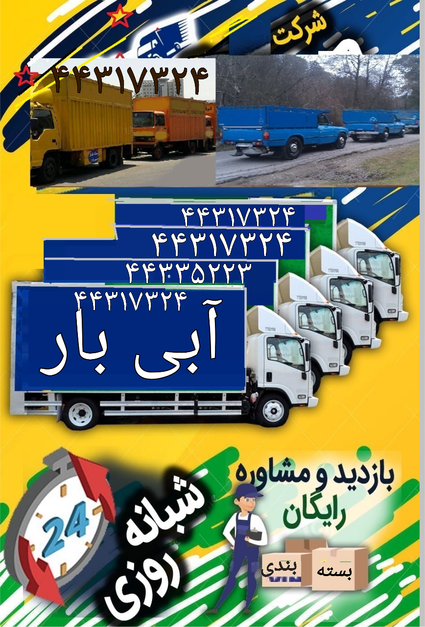 آبی بار ۴۴۳۳۵۲۲۳