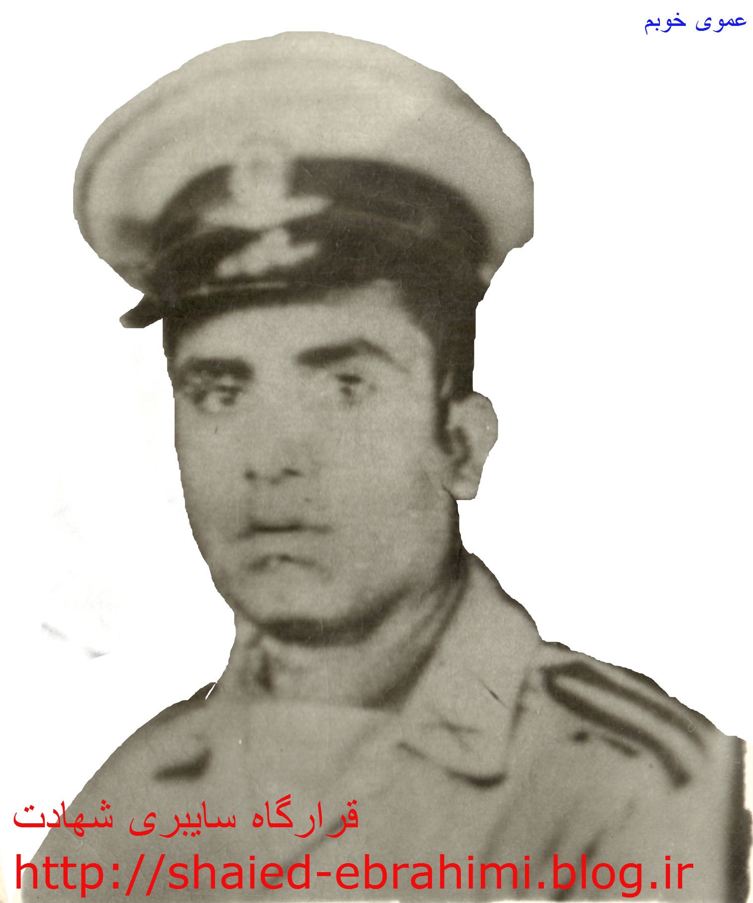 شهید عباس ابراهیمی