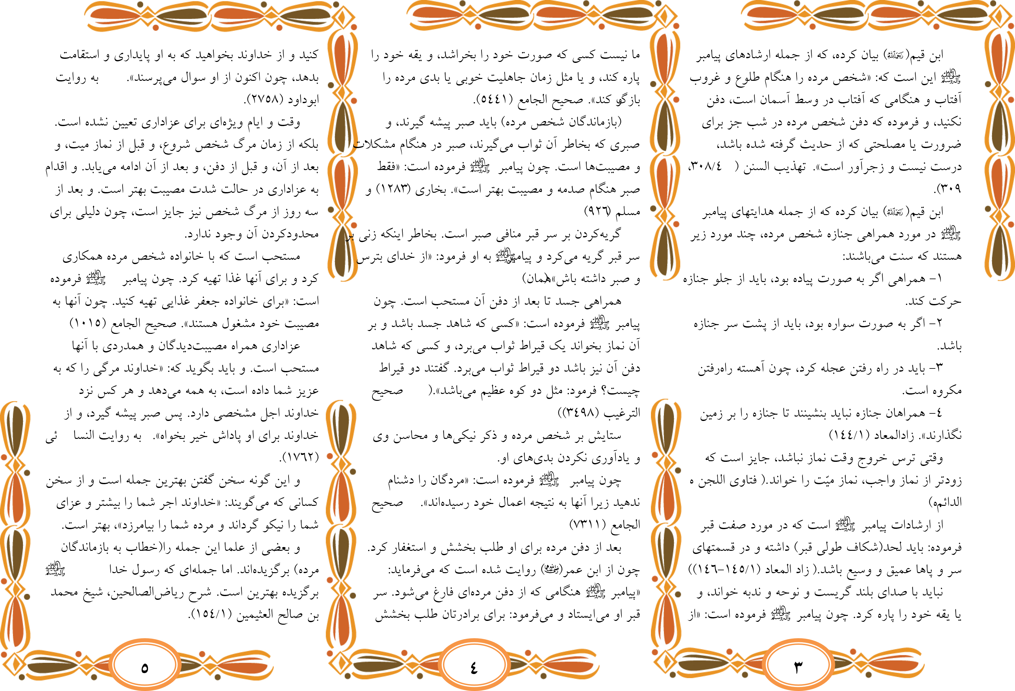 آداب جنازه