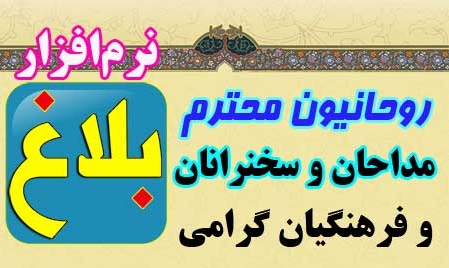 نرم‌افزار تبلیغی بلاغ (اندروید)