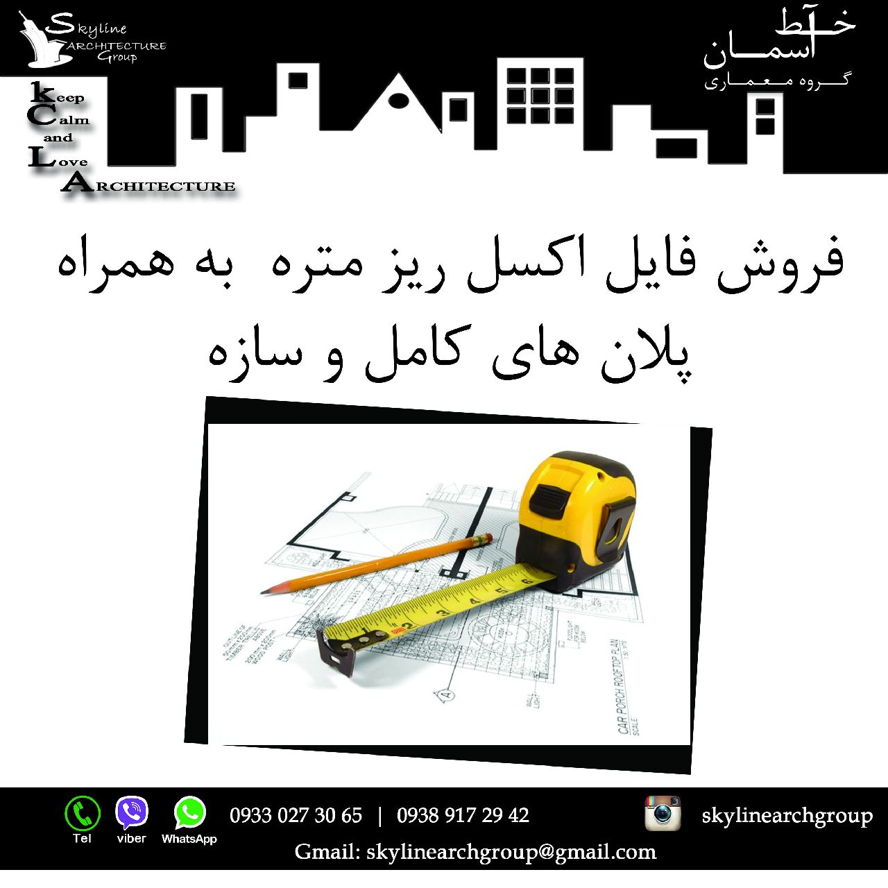 خط آسمان