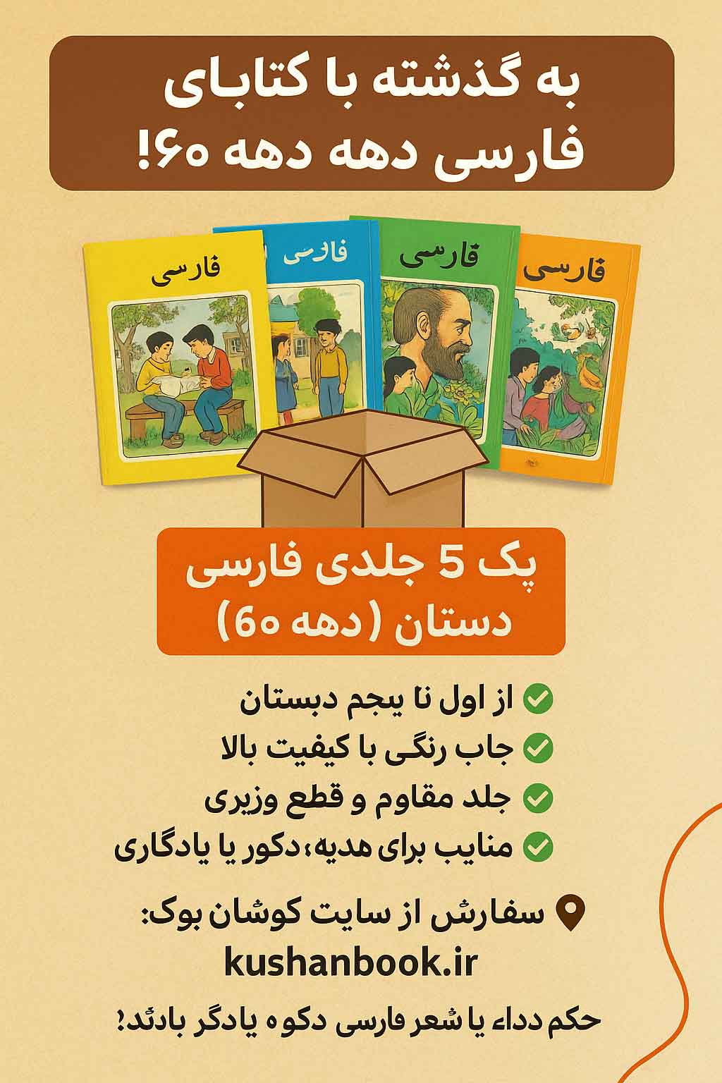 خرید پک ۵ جلدی فارسی دبستان دهه ۶۰ | کتاب نوستالژی دهه شصتی‌ها