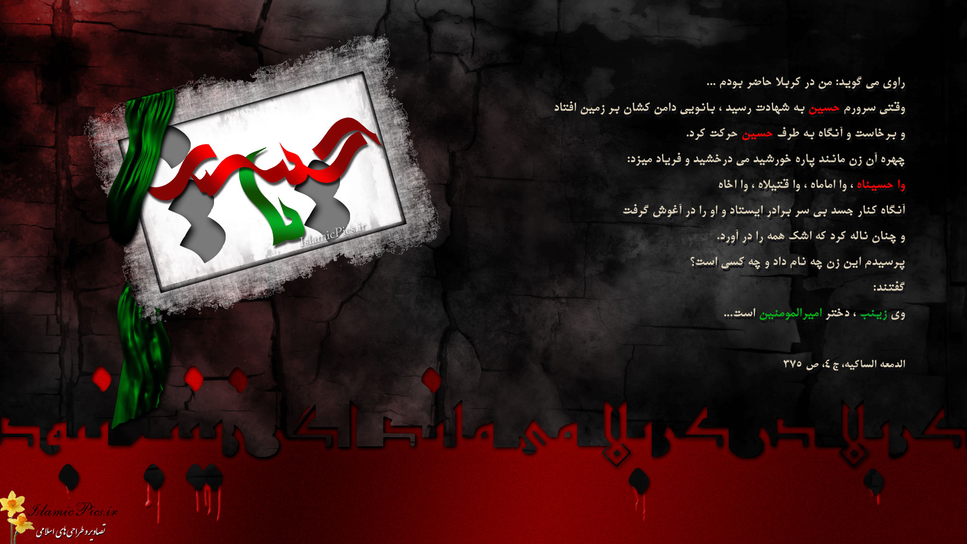 shahadat-imam-hossein-hd-wallpaper-1.jpg