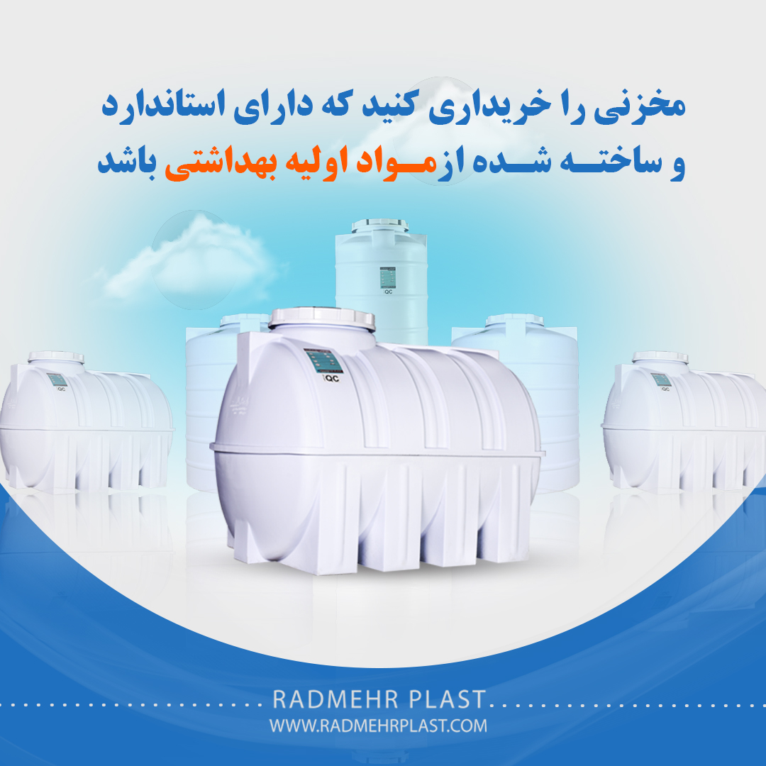  تولید مخزن آب فروش مخزن آب در یزد