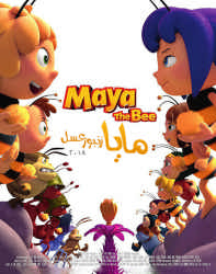دانلود انیمیشن مایا زنبور عسل دوبله فارسی