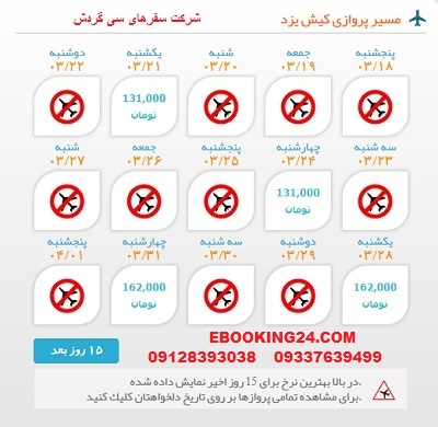 رزرو انلاین بلیط هواپیما کیش به یزد