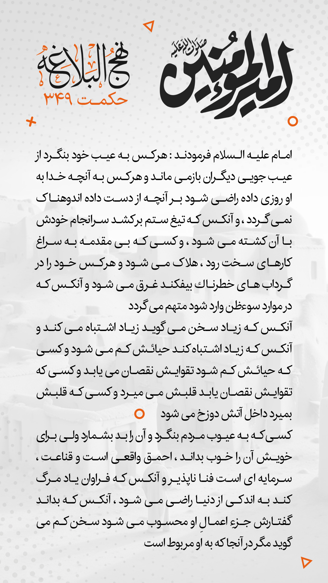 حکمت 349 نهج البلاغه