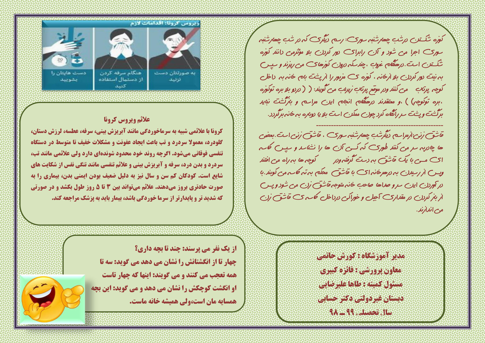 گاهنامه شماره ۲-۳ شورای دانش آموزی (۹۹-۹۸)