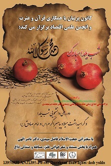 13950930 ANJ1395-Poster Dorehami daneshjoei shab yalda