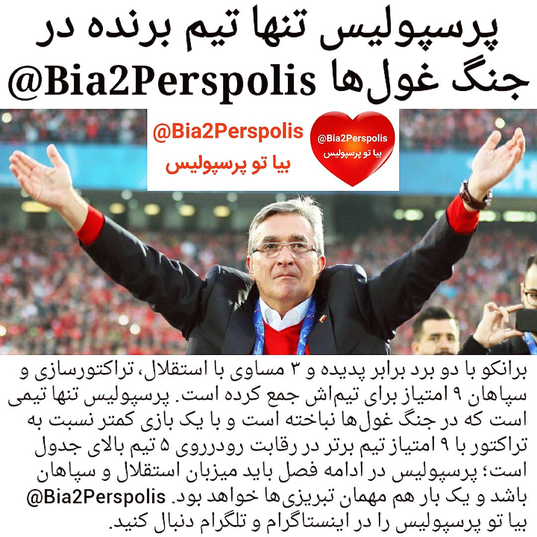 پرسپولیس