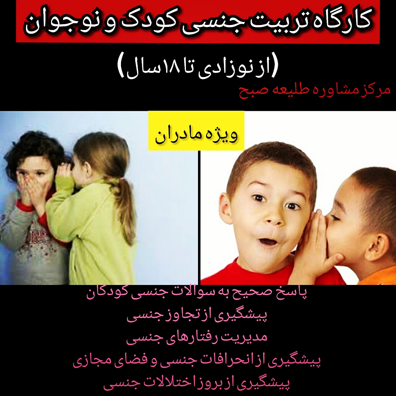 تربیت جنسی کودک