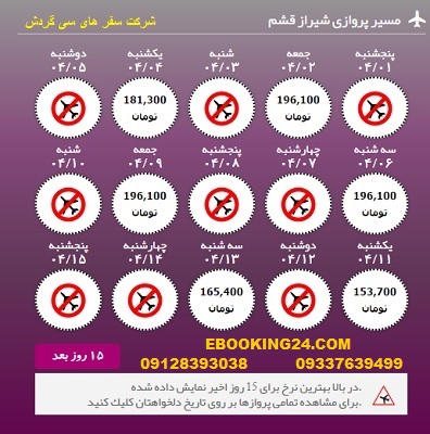 خرید آنلاین بلیط هواپیما شیراز به قشم