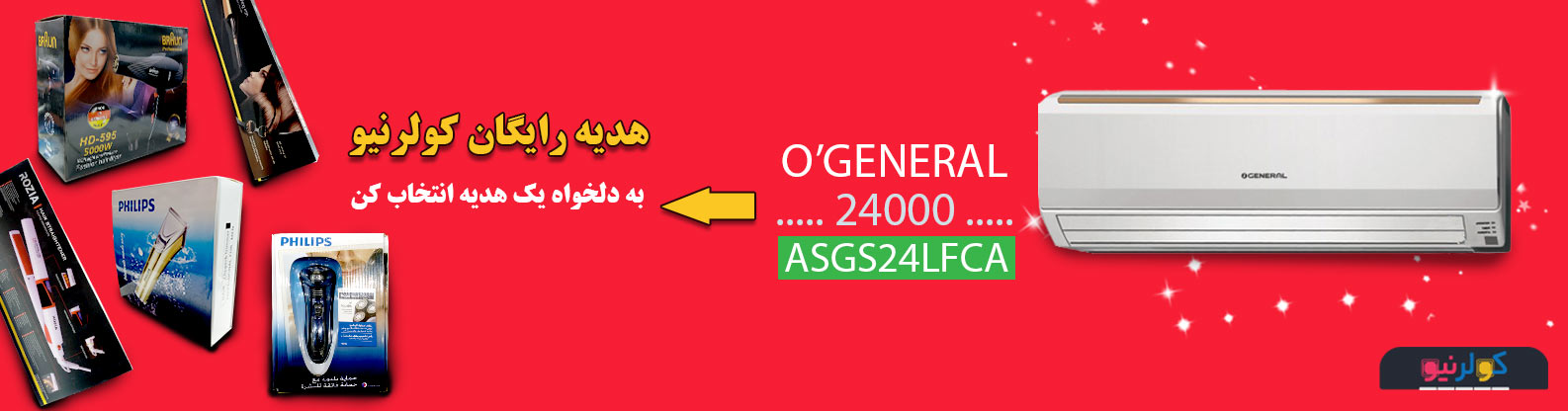 کولر گازی محصول 24000 اجنرال