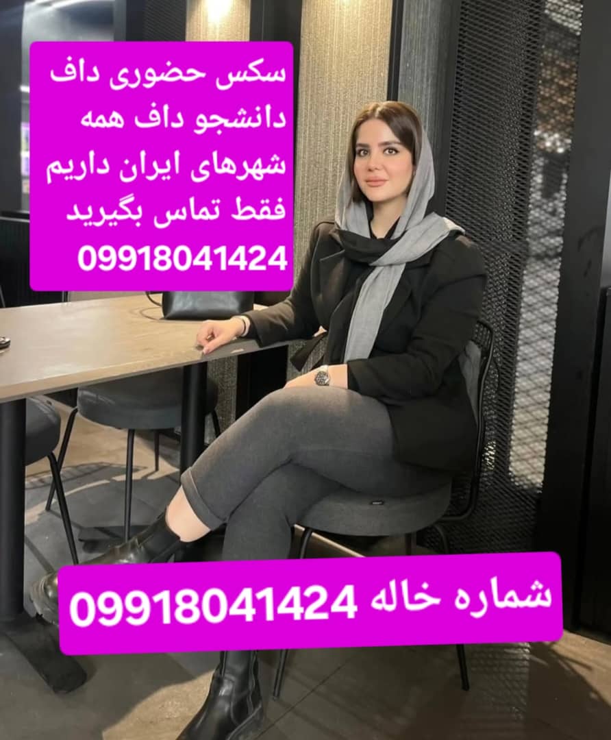 شماره خاله ساوه