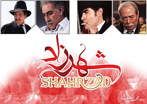 سریال شهرزاد