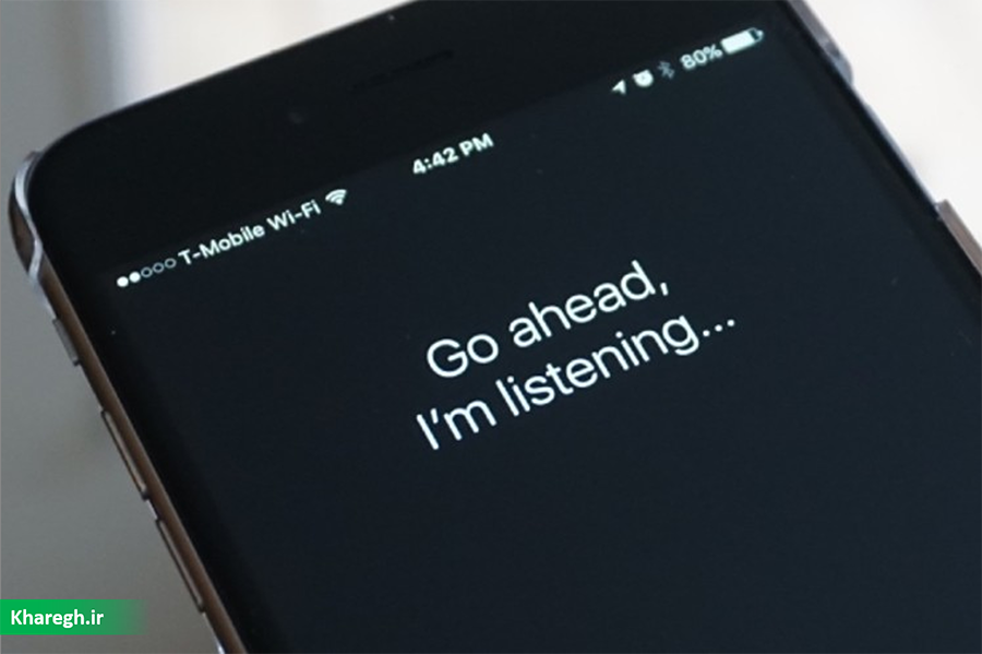 نظارت بر شنود مکالمات دستیار صوتی اپل و گوگل به حالت تعلیق درآمد