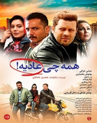 دانلود فیلم ایرانی همه چی عادیه
